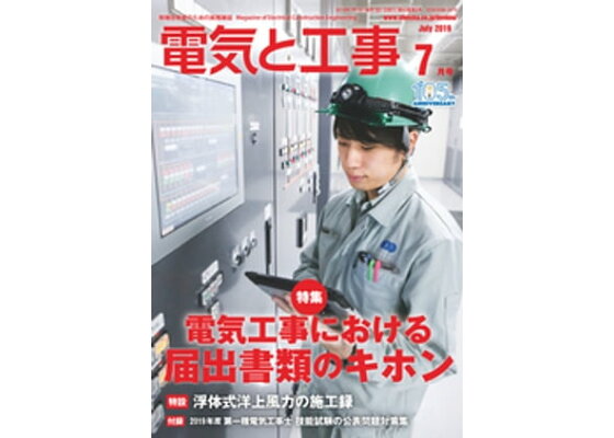 楽天kobo電子書籍ストア 電気と工事19年7月号 電気と工事編集部 楽天kobo電子書籍ストア 電気と工事19年7月号 電気と工事編集部